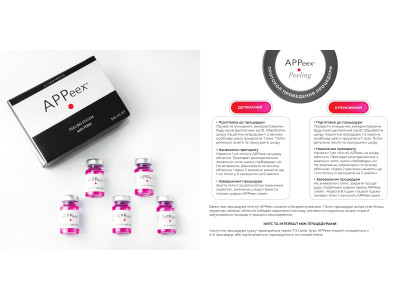 Протокол проведення процедури APPeex Peeling